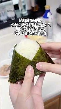 How to Make the Perfect Tuna Mayo Onigiri