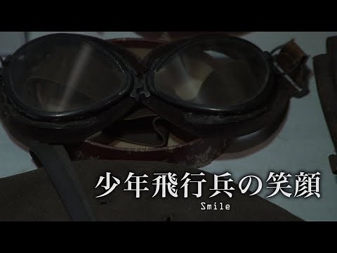 WWII Documentary"SMILE" - Why did Teen age special attack units make smile?(ENG SUB)