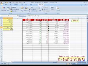 43 範例 貸款計算程式設計EXCEL VBA與資料庫 吳老師)1