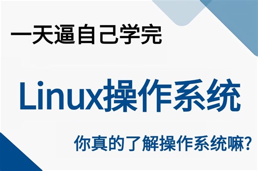 【附资料】最新从来没有人把【计算机基础讲的这么细】全涵盖linux系统知识、常用软件环境部署、Shell脚本、Linux三剑客、大数据集群项目实战等