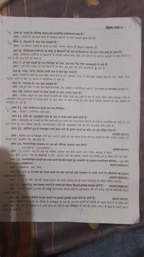 hamare aaspaas ki shuddh padarth most important question answer 9th class