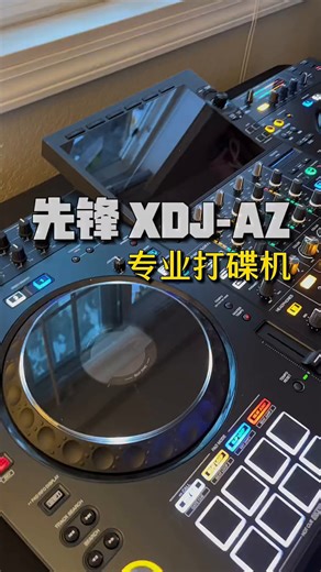 Pioneer DJ【品牌正品专卖】先锋DDJ系列XDJ一体机系列打碟机新手入门专业商演打碟套装dj直播数码控制 XDJ-AZ DJ一体机标配