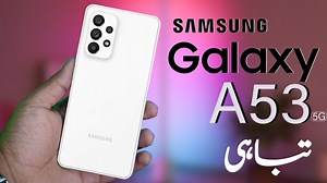 Samsung galaxy a53 price in pakistan | Exynos 1200 | 120HZ | samsung a53 5g specs and launch date For more information click on this link https://www.youtube.com/channel/UCWETY6IqOR99p2y_JOUV8og #samsung #samsunggalxaya53 #samsunggalaxya53specs #samsungpakistan #samsunga53 #galaxya53 #samsungupcomingphone #unboxing #smartphone #upcomingsmaratphone #samsunga53unboxing #galaxya53unboxing #samsunggalaxya53price | Rehan Reviews