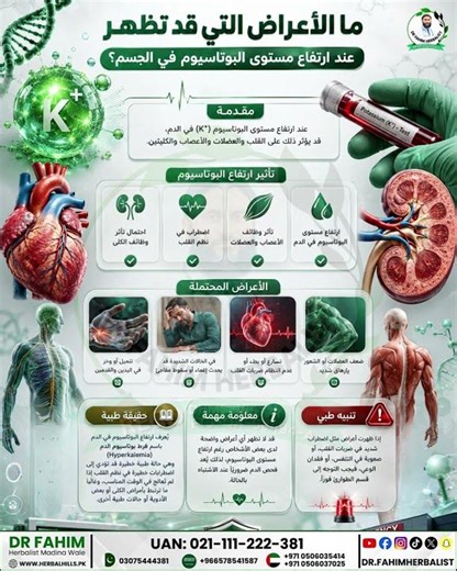 متى يرتفع مستوى البوتاسيوم (K+) في الجسم وما العلامات؟ ⚠️