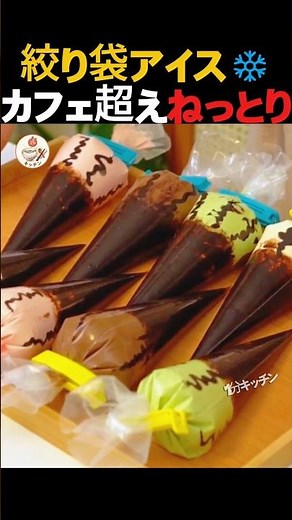 【絞り出し袋で！？】材料3つでカフェ超えの濃厚アイスを作る裏ワザ