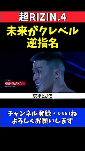 榊原CEO 朝倉未来がクレベルを逆指名！YA-MAN&萩原京平戦を断った舞台裏【超RIZIN.4】