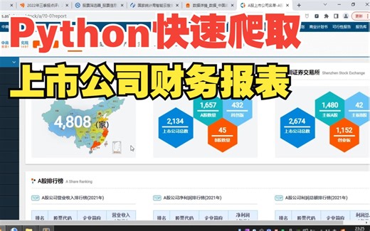 通过Python快速爬取上市公司财务报表