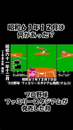 December 1986 and the Famicom