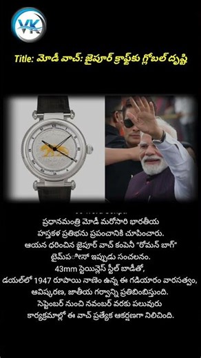 #ModiWatch #JaipurWatchCo #RomanBag #MakeInIndia #IndianWatches #HeritageTimepiece #DesiLuxury