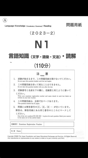 N1日本語能力試験：質問と答え