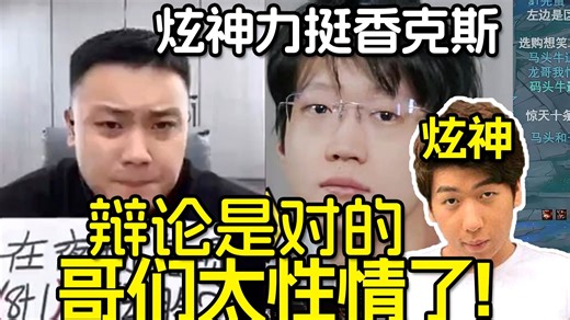 【炫神】难绷Shanks直播间辩论！力挺香克斯哥们太性情了！下次辩论哪里集合我也来！