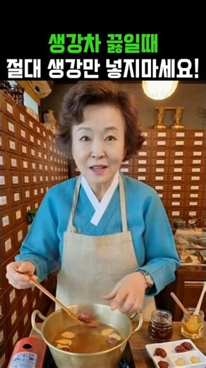 생강차 끓일때 절대 생강만 넣지마세요!