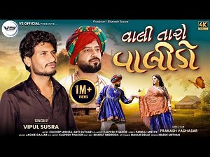 Vali Taro Valido | વાલી તારો વાલીડો | Vipul Susra | New Love Song | Vipul Susra Hits | 4K Video |