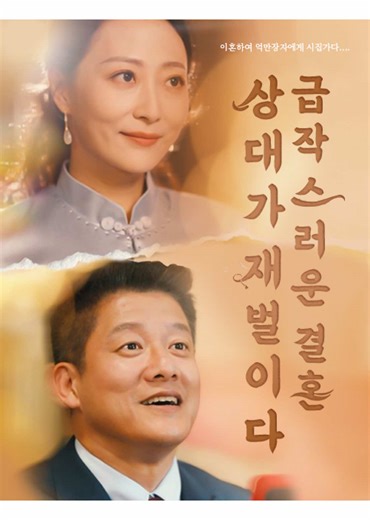 👆👆 왼쪽 하단에서 전편을 무료로 볼 수 있다🆓#drama #kdrama #cdrama