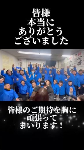 渡辺 しんたろう on Instagram: "渡辺しんたろうを 日々お支えしてくださる皆様 本当にありがとうございました🙇 皆様のおかげで、 スタートラインに立つ事ができました 渡辺しんたろうの歩みはこれからです。 みなさん共に大きな輪を作りましょう🙆‍♂️ #栃木3区 #渡辺しんたろう #無所属新人 #輪 #感謝"