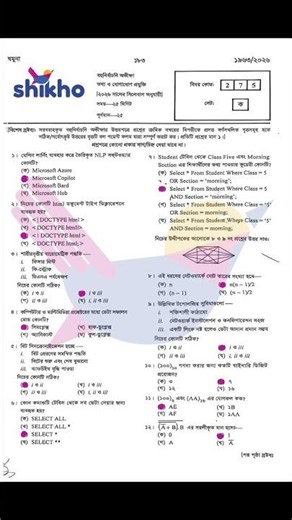 HSC 2026 ICT MCQ Question Solution | HSC 2026 তথ্য ও যোগাযোগ প্রযুক্তি mcq solve all board