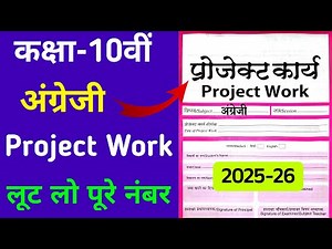 RBSE Class 10th English Project Work 2026 ।। Project Work Kaise Banaye ।। English Project Work