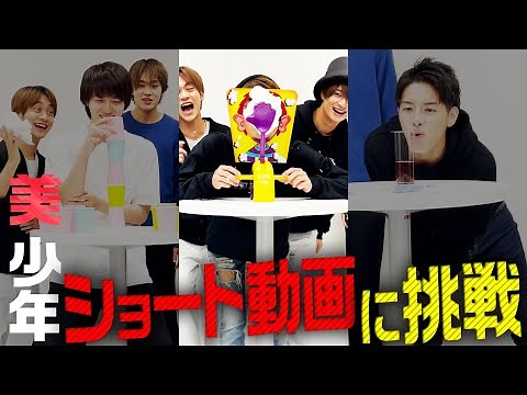 美 少年【初挑戦！長編の縦動画】ショート動画…盛り上がったので詰め込んでみた