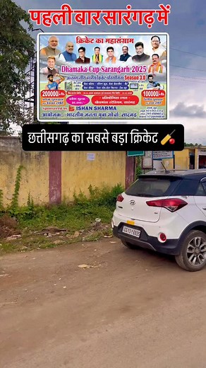 छत्तीसगढ़ का सबसे बड़ा क्रिकेट टूर्नामेंट 🫡🤟🏻🥰❤️⬇️ Follow me @the_chandra_vlogger . . . #cricket #cricketlovers♥️ #latest_vinod #sarangarh #viral #chhattisgarh #chandrathevlogger #chhattisgarh😍 | Vinod Chandran