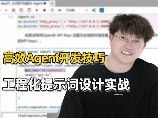 【工程化提示词】高质量Agent设计精讲，开&闭源大模型灵活切换 | 工程化提示词 | Multi Agent | 多智能体协作