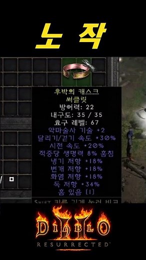 최근 본 악마술사 노솟중에 가장 좋네요【디아블로2레저렉션 DLC확장팩】