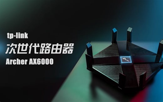 「邦尼LOOK」未來網路 WIFI 6 來了？AX 路由器選購指南！TP-Link Archer AX6000 開箱評測（802.11ax 是什麼 , 路由器怎
