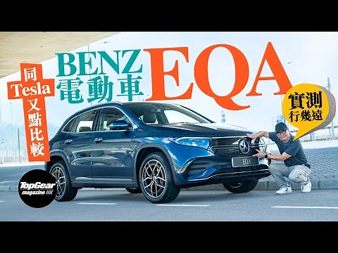 Mercedes Benz EQA 250 test drive in HK (with subtitles)|TopGear Magazine HK 極速志 topgearhk