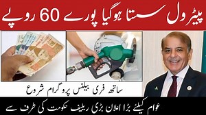 2.1K views · 145 reactions | Get Free Balance New Program ( Petrol Price New Update) | Zaheer Guruji | Facebook