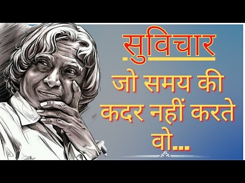 आज का विचार || Aaj Ka Vichar in Hindi || Aaj Ka Anmol Vichar|| Suvichar Status Hindi| Suvichar