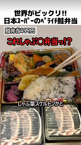 Paper-Thin Grilled Salmon Bento from a Japanese Supermarket