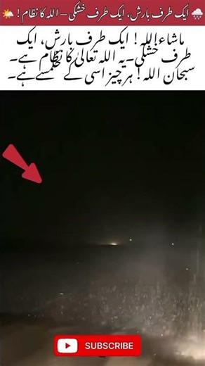 🌧️ Rain on One Side, Dry Land on the Other — Allah’s Perfect System 🌤️✨#short video#Islamic video#.
