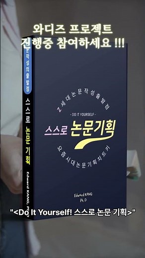 학위 논문 쓰기 전 연구계획서 작성 단계 및 작성 Tip 총정리|학위 논문 기획하기#학위논문#연구계획서#논문 계획서#논문 기획#논문쓰는법 #논문작성법#논문빨리 쓰는법#논문작성 순서