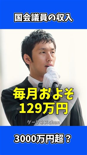 年収3000万超の立憲吉田、さらに「議員年金」の復活を求めて大炎上！ #政治