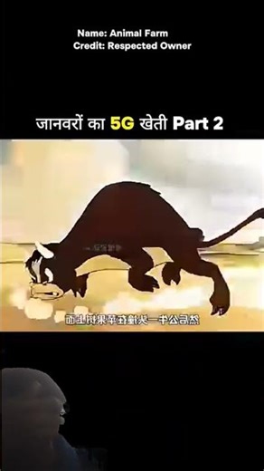 जानवरो की 5g खेती टेक्नोलॉजी #cartoon #funny #comedy #animatedcomedy #animationcomedy