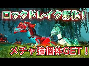 【ARK】#46 激強ロックドレイク孵化！！ジェネシスの空を飛ぶ！！