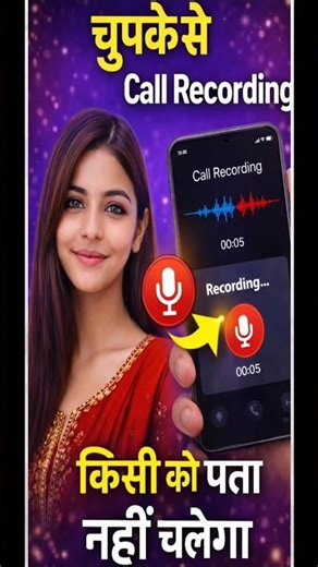 चुपके से Call Recording कर लो किसी को पता नहीं चलेगा 😱 Call Recording Setting #youtubeshorts #viral