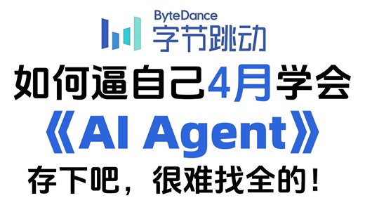 【756集】全B站最详细AI Agent全套教程，手把手教你从0到1开始做Agent项目开发！包含所有干货，学完即就业！少走99%的弯路！存下吧！很难找全的！