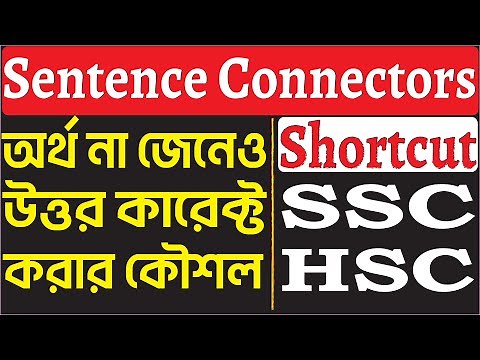 Sentence Connectors Technique | Linking Words Using Technique | SSC | HSC