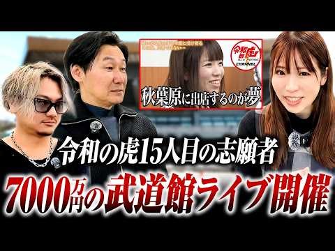 "70 million yen in one day" at Tenkaichi Budokan! Mitsuki Kanda has achieved the "Reiwa Tiger Dre...