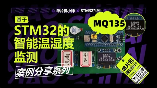 LC037D基于单片机的温湿度检测系统设计 主控：STM32F103C8T6 显示：OLED 温湿度：DHT11 MQ135 继电器1：模拟制热 继电器2：模拟