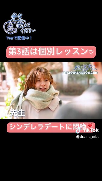 恋愛バラエティ『先生、恋を教えてください』