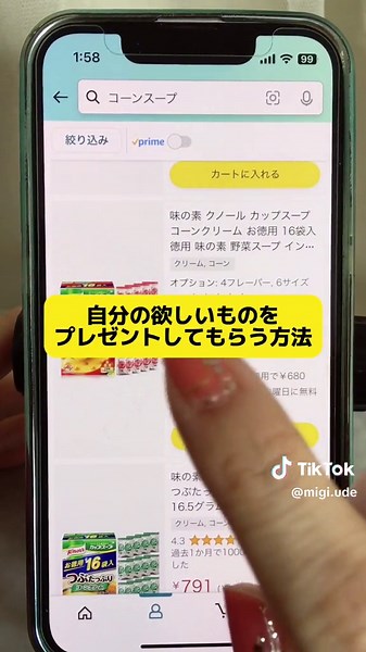 #ホワイトデー 欲しいモノリスト公開してアピールしてみては？😁 #ためになるtiktok #知らなかった #amazon #sns活用 #欲しいものリスト #誕生日 #誕生日プレゼント #レクチャー動画 #説明動画 #動画制作