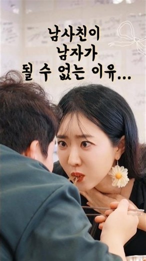 남사친이 남자가 될 수 없는 이유!
