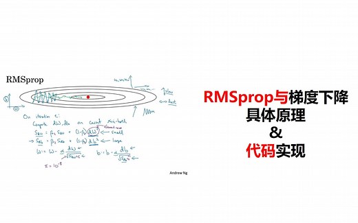 60-优化算法-RMSProp算法与深度学习-pytorch