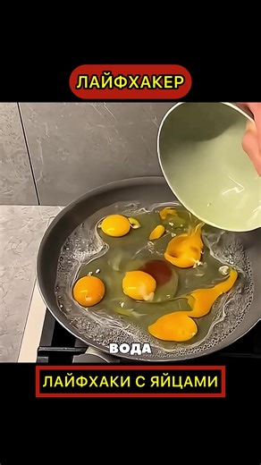 Не жарьте яйца: полезные лайфхаки для дома