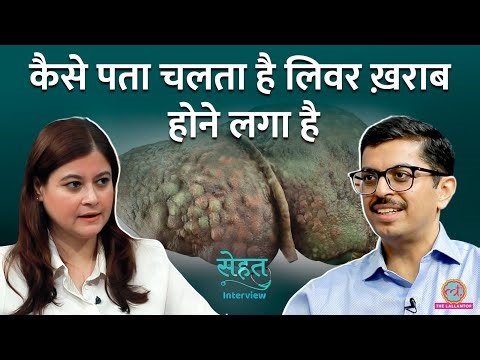 खाने पीने की कौन सी चीज़ें Liver ख़राब होने से बचा लेतीं हैं, जानिए डॉक्टर से | Sehat Interview #3