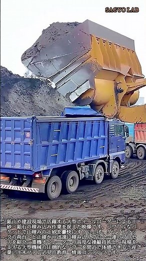 大型ホイールローダーの圧倒的パワー！ダンプトラックへの土砂積み込み作業 #worker #process #heavyequipment #construction #machinery