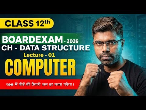 DATA STRUCTURE 📅 | CLASS 12 COMPUTER | MOST IMPORTANT for BOARDEXAM 2026