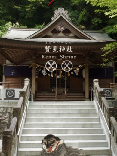 賢見神社（徳島）｜犬神祓いと金幣で心身を整える祈りの聖地