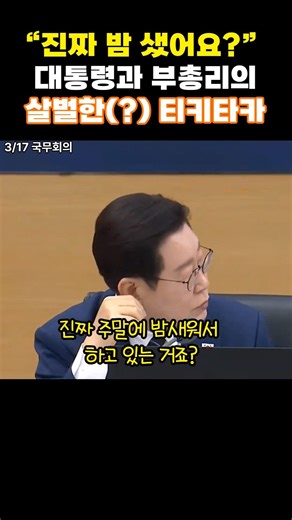 “Did you really stay up all night?” The fierce(?) back-and-forth between the President and the De...